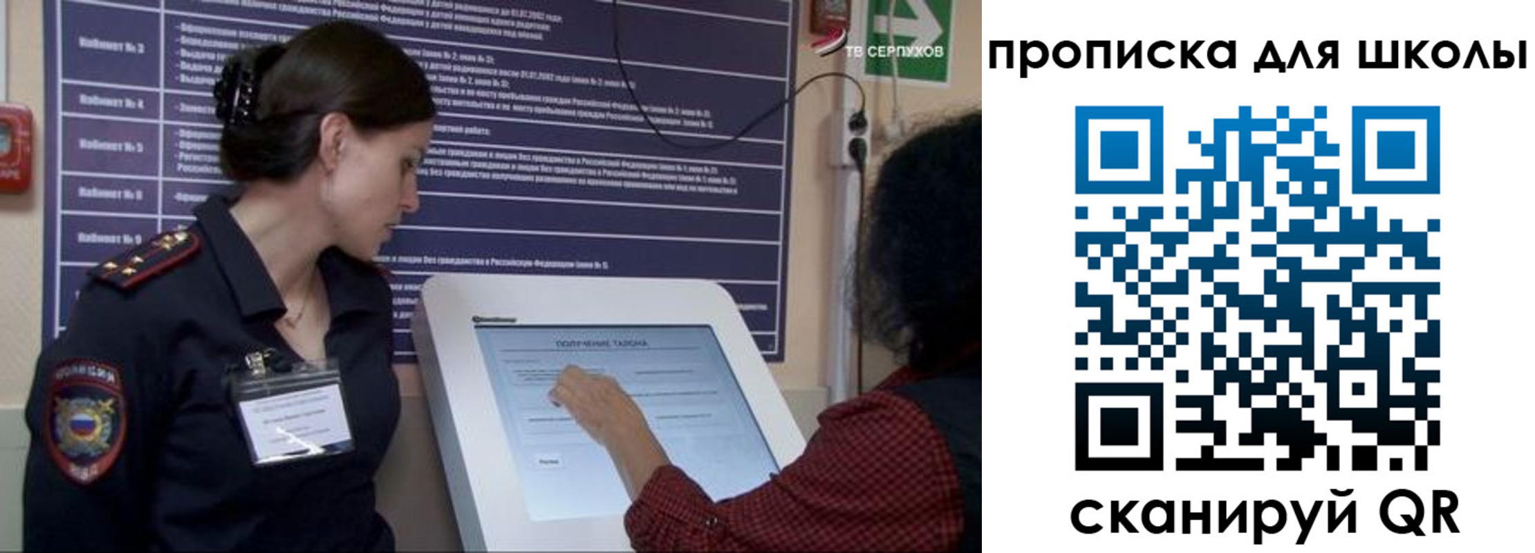 прописка для школы в Ревде